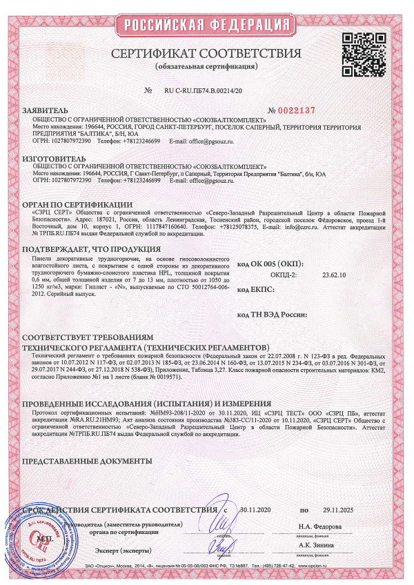 Пожарный сертификат на Гипласт