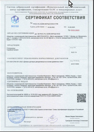 Сертификат на столешницы от 16 08 2022